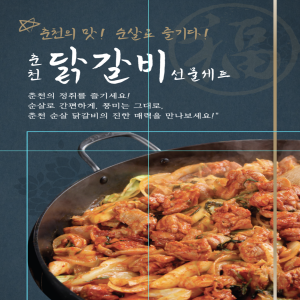 [김태백]춘천닭갈비 1kg
