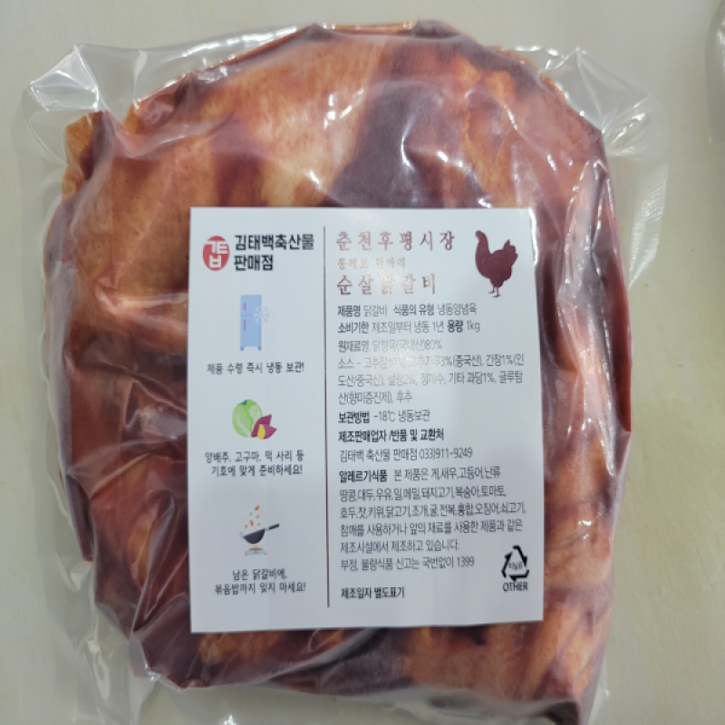 김태백축산몰,김태백축산물판매점 통째로닭갈비 1Kg